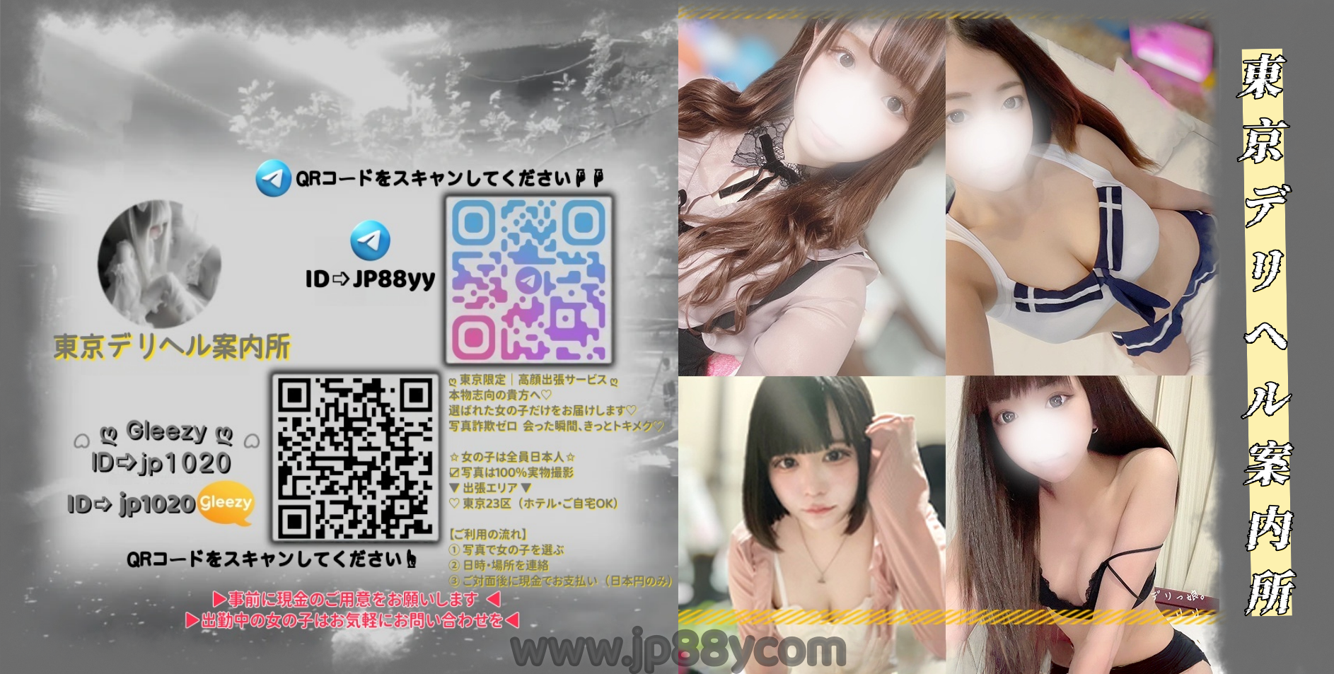 東京🌸桜花夢デリヘル