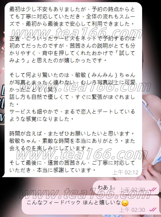 photo_2025-05-30_02-31-02 ミンミン #敏敏 実際のお客様のフィードバック