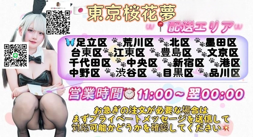 222 東京桜花夢デリヘル👩🦳 全新モード・本番対応