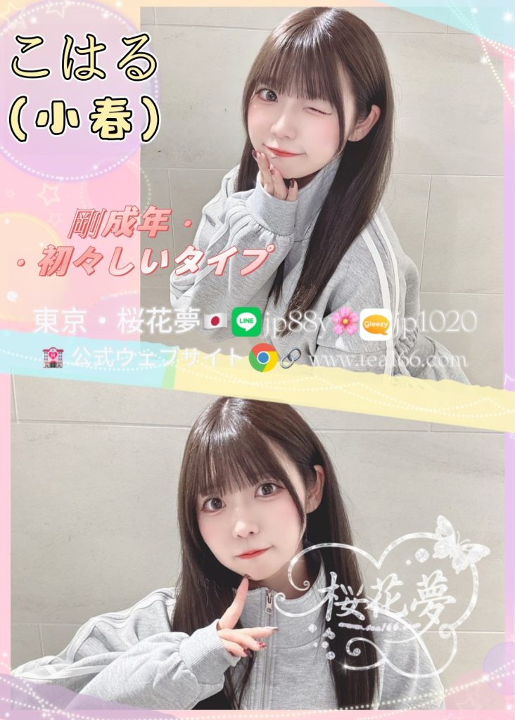 photo_2025-06-14_03-50-17-2-732x1024 名前:こはる(小春)❤️年齢:18歳💛サイズ:T156cm C 40kg