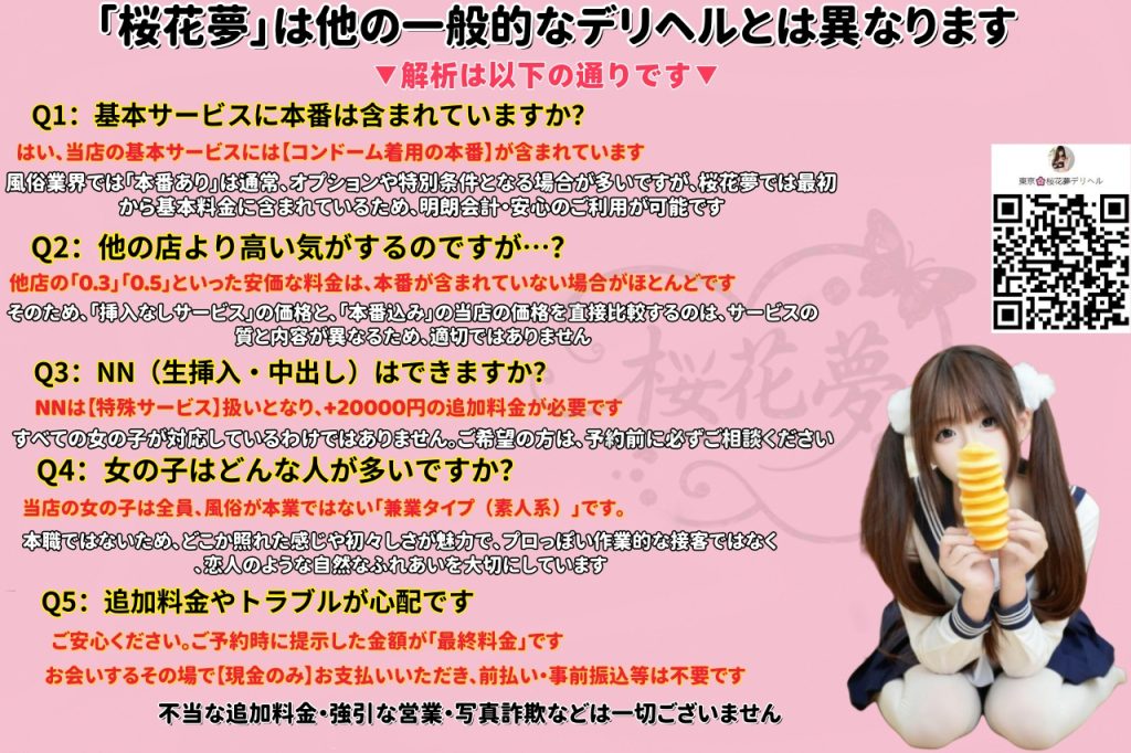 photo_2025-06-29_13-32-32_副本_副本-1024x682 🚨「桜花夢」は他の一般的なデリヘルとは異なります❕ 👉🏻 解析は図の通りです 👈