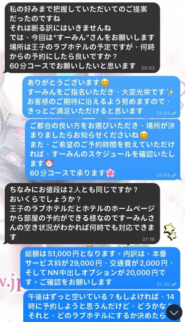 1-4-588x1024 実際のお客様との予約〜ご案内までの流れをスクショでまとめてみました🫶