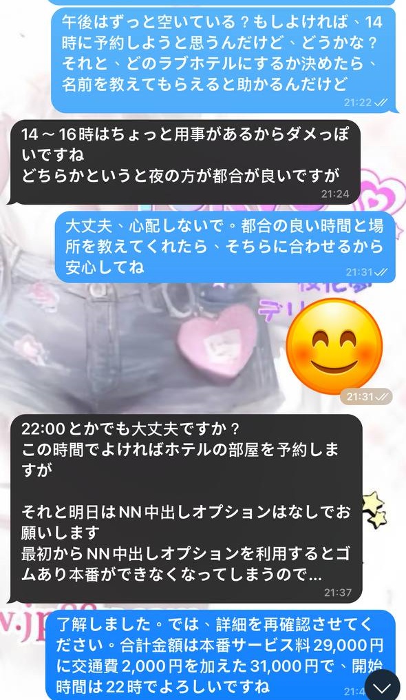 2-4 実際のお客様との予約〜ご案内までの流れをスクショでまとめてみました🫶