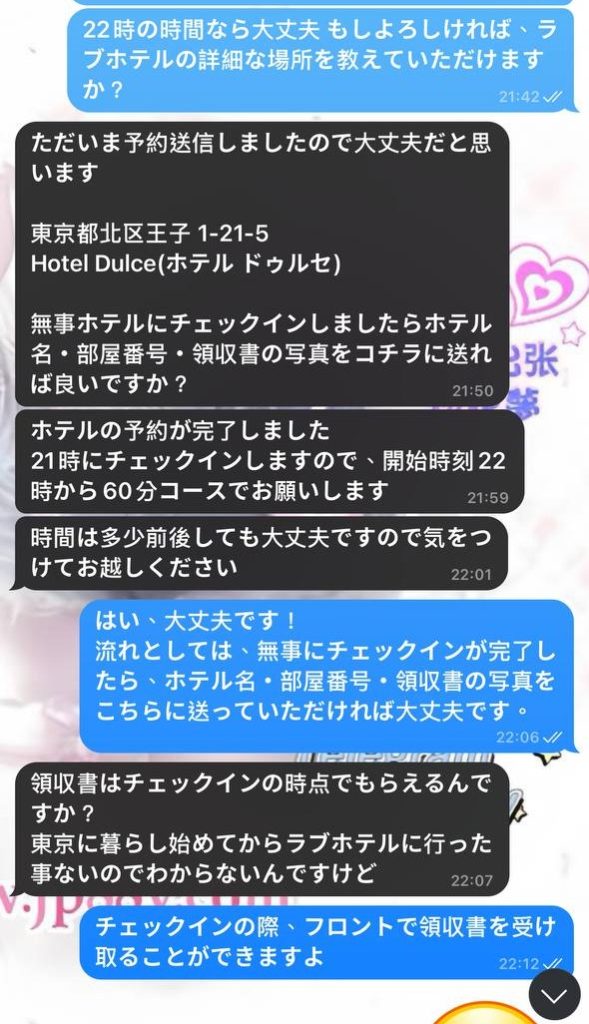 3-4-589x1024 実際のお客様との予約〜ご案内までの流れをスクショでまとめてみました🫶
