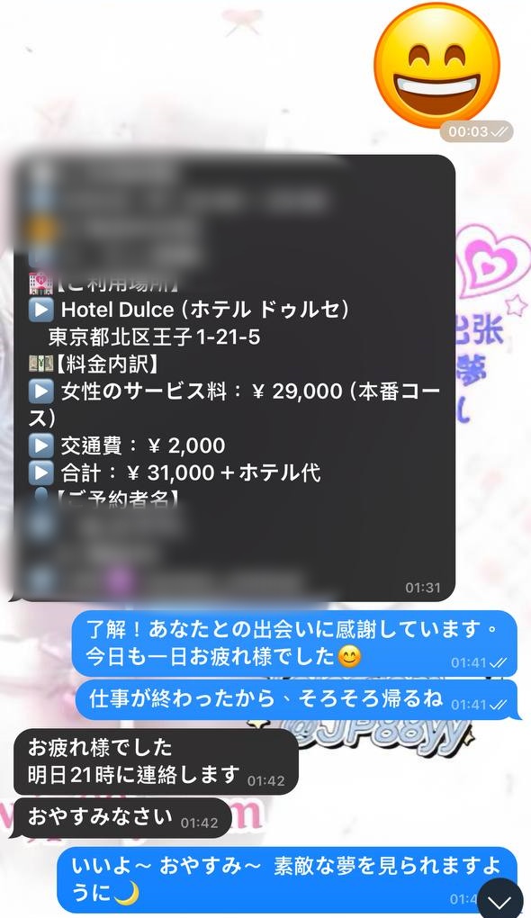 5-4 実際のお客様との予約〜ご案内までの流れをスクショでまとめてみました🫶