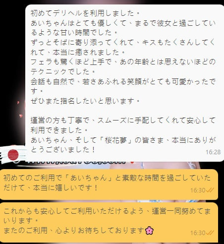 image-105 📢【ご利用者様のリアルな声💌】