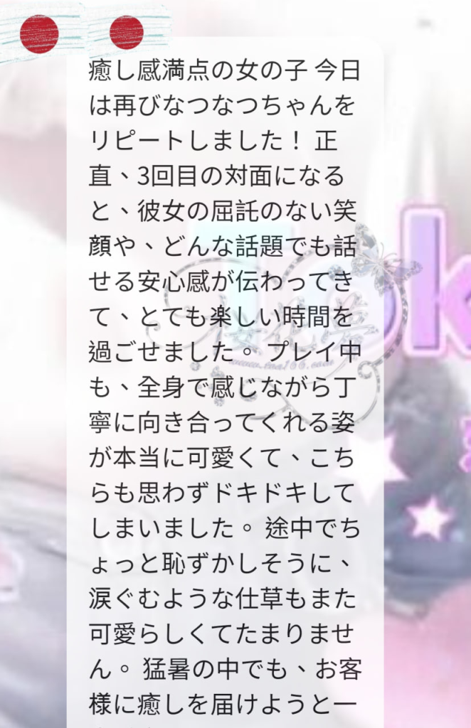 image-107-662x1024 あるお客様から、なつなつちゃんへの素敵なフィードバックをいただきました✨
