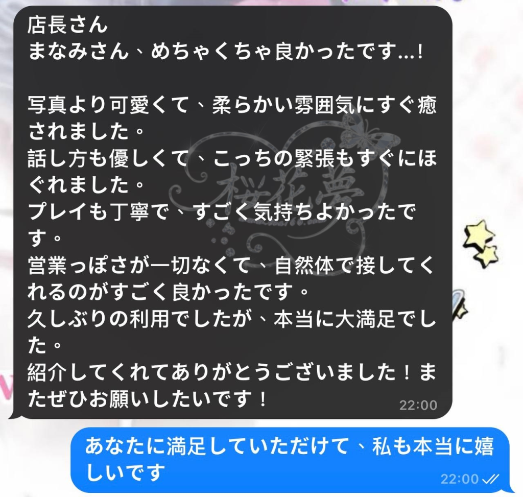image-29-1024x973 📣【#口コミ｜#まなみ 🧸】