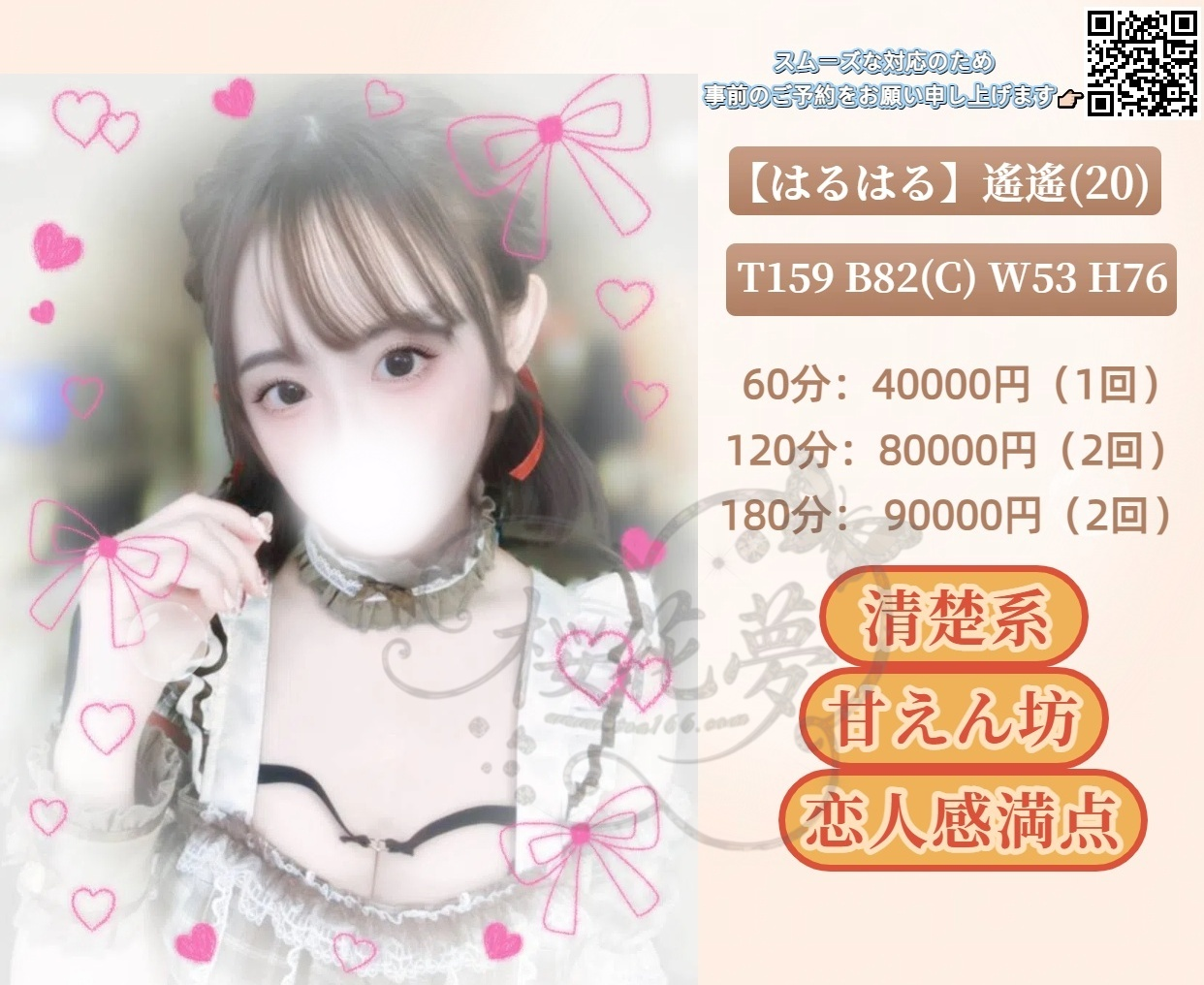 はるはる・Haruharu  20歳 清楚系 / 甘えん坊 / 彼女感たっぷり