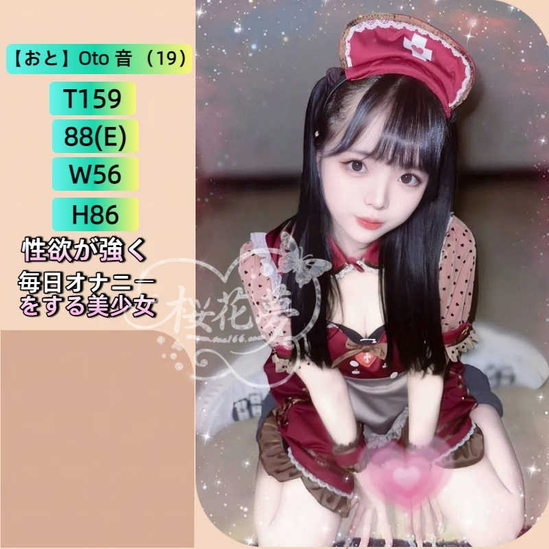 ➡️【おと】音（19歳）⬅️オナニー美少女