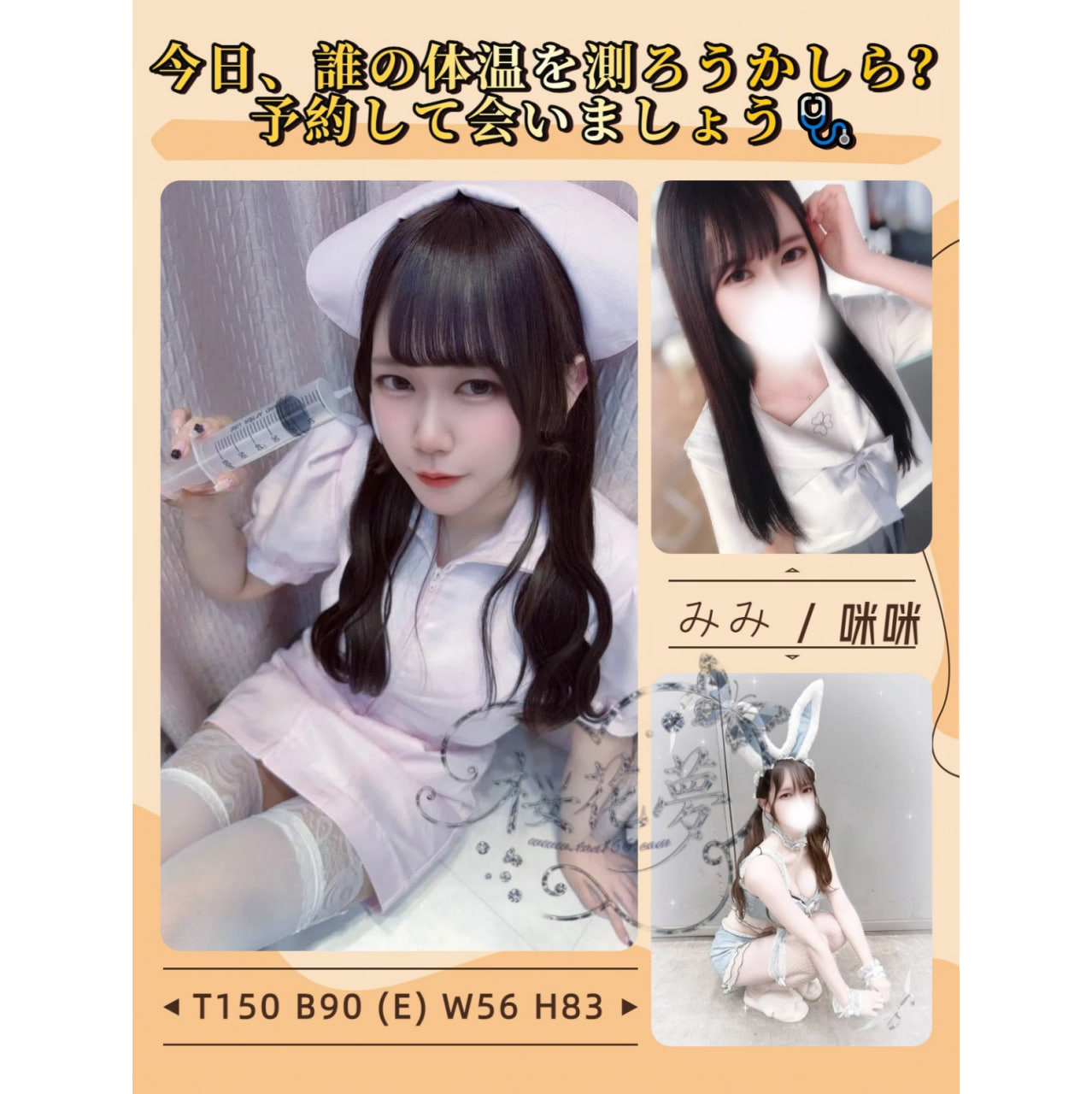 みみ / 咪咪 （18） 今日、誰の体温を測ろうかしら？予約して会いましょう🩺