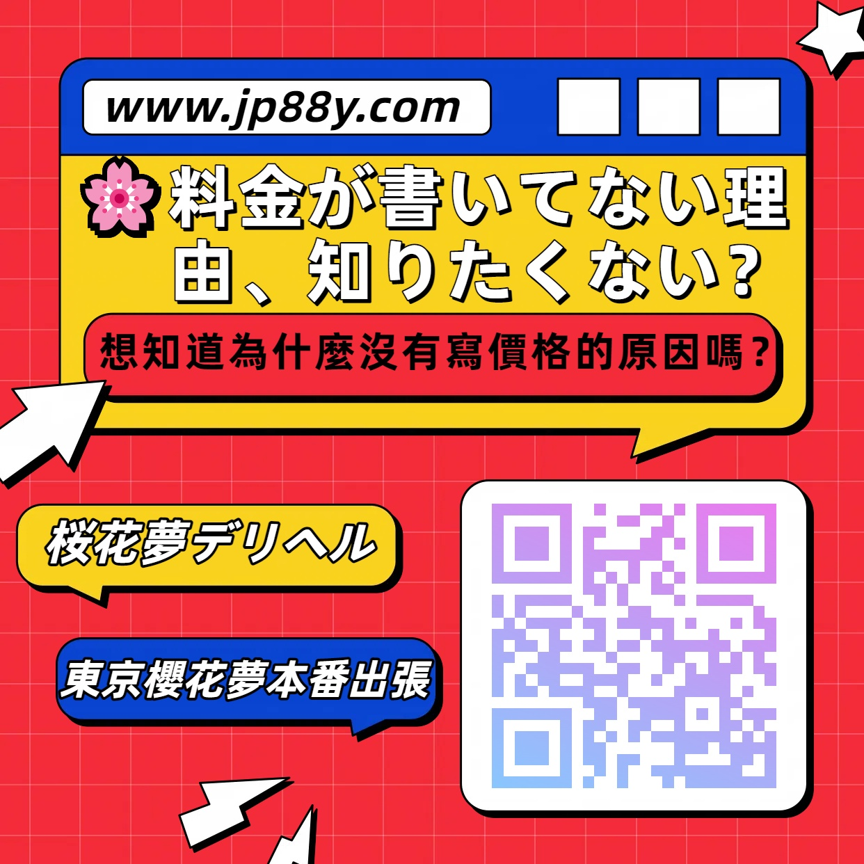 🔥料金が書いてない理由、知りたくない？