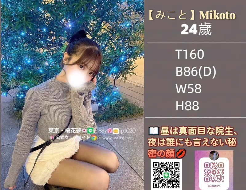 【みこと】Mikoto（24歳） 📖昼は真面目な院生、夜は誰にも言えない秘密の顔💋