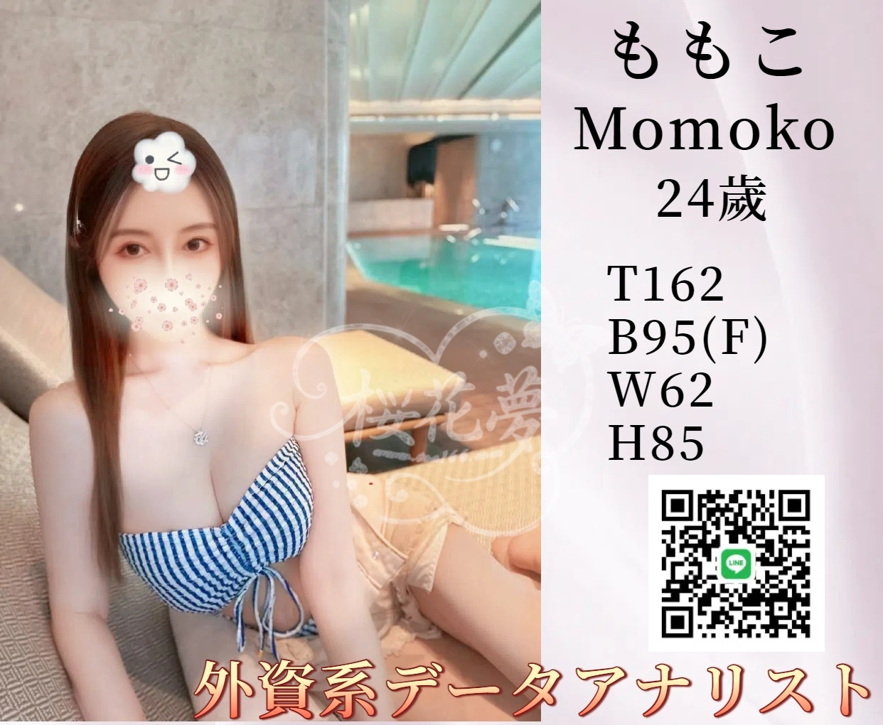 【ももこ】Momoko（24歳）👑外資系データアナリスト