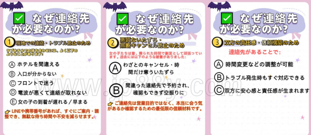 image-62-1024x445 📌 なぜ予約時に連絡先の提供が必要なのか?―正直なお答えをします‼️