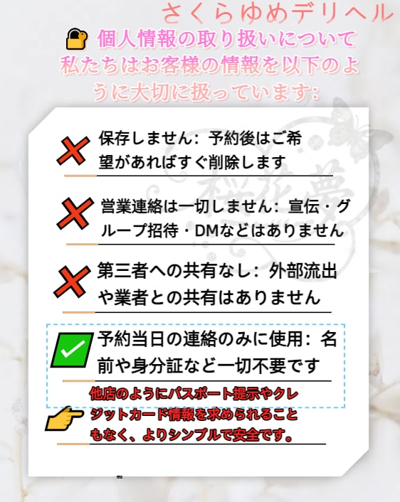 image-63 📌 なぜ予約時に連絡先の提供が必要なのか?―正直なお答えをします‼️