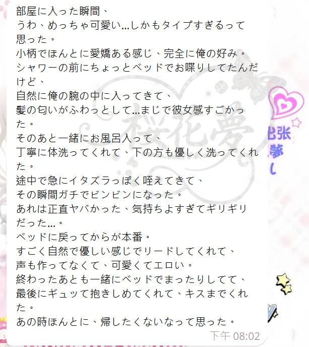 「帰したくない」って言わせた女の子、気にならない？