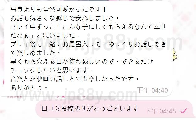 image-1 女の子の情報👉 めると 💌 心温まるご感想をいただきました🌸