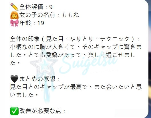 image-115 店長オススメ 💁🏻♀️ ももね (19)T159 B85(D) W55 H75