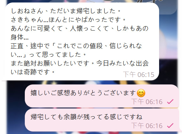 女の子の情報👉 さき 口コミ