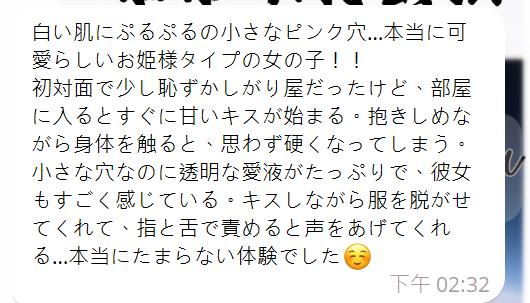 #口コミ  女の子の情報👉つる