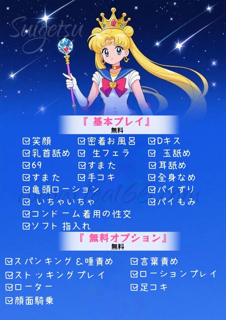 【📖システム】東京/大阪🇯🇵すいげつデリヘル