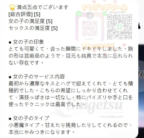 11 女の子の情報 ⏩ さの #口コミ