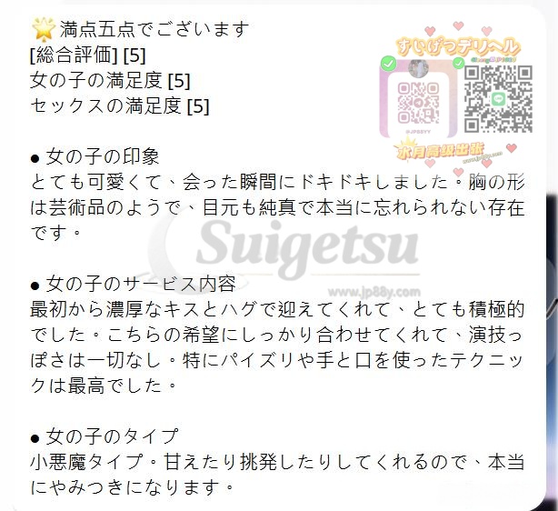 121 女の子の情報 ⏩ みふゆ #口コミ