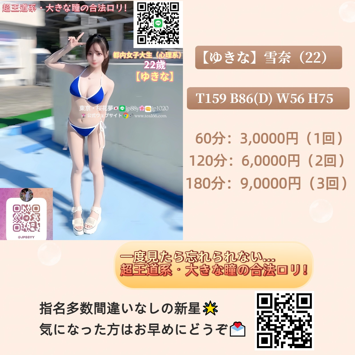 今日出勤‼️【ゆきな】 ⏰ 16:00~23:00