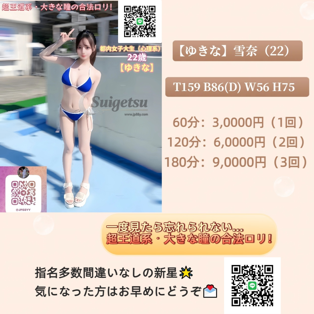 image-480-1024x1024 💖東京【𝟗/𝟐𝟗】今日出勤情報💖