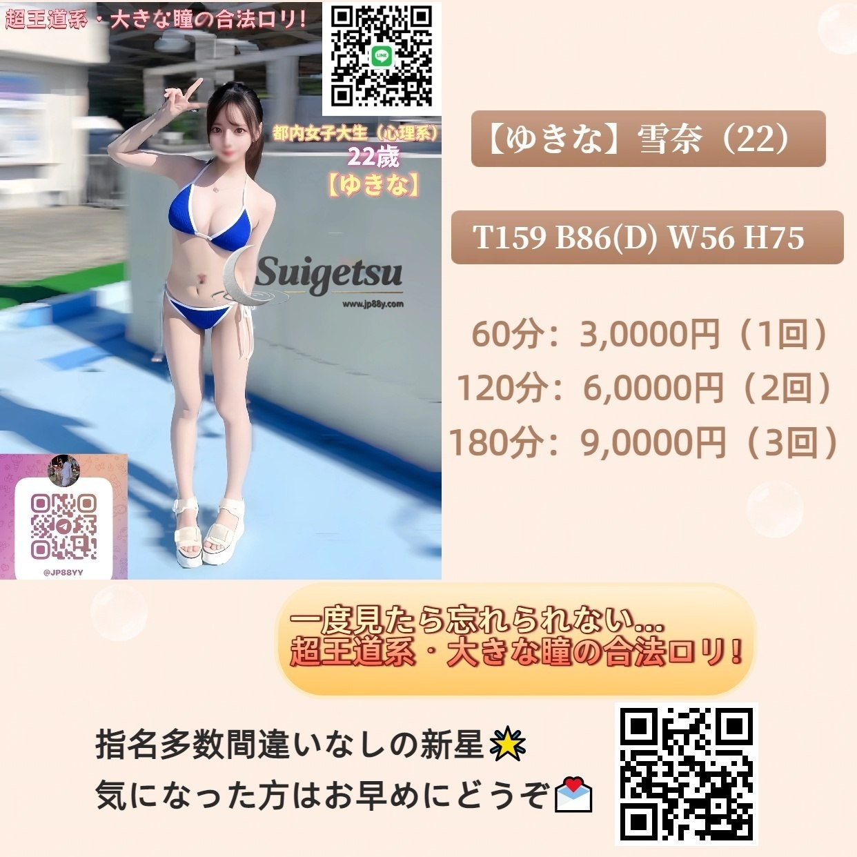 今日出勤‼️ 【ゆきな】⏰16:00~23:00