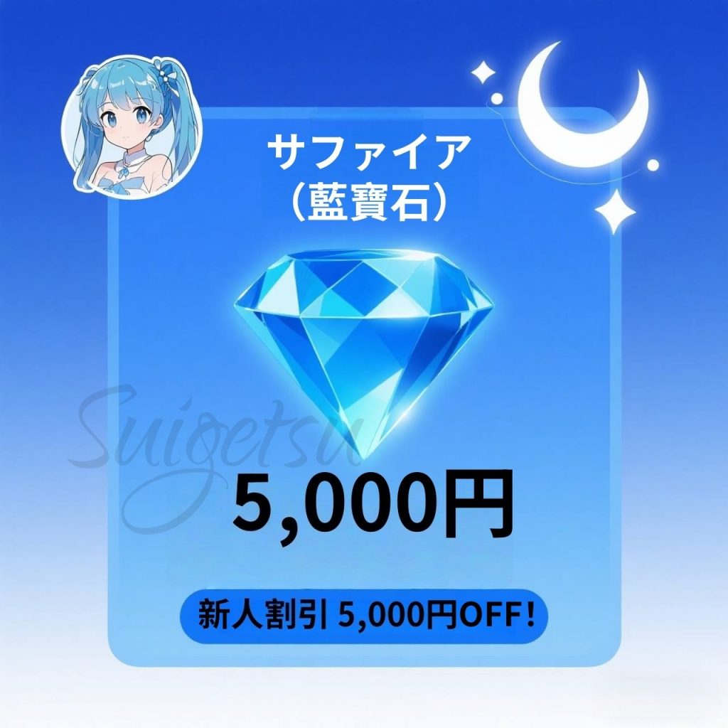 photo_2025-08-01_18-15-47-1024x1024 💎新料金システム - 宝石クラス制度💎