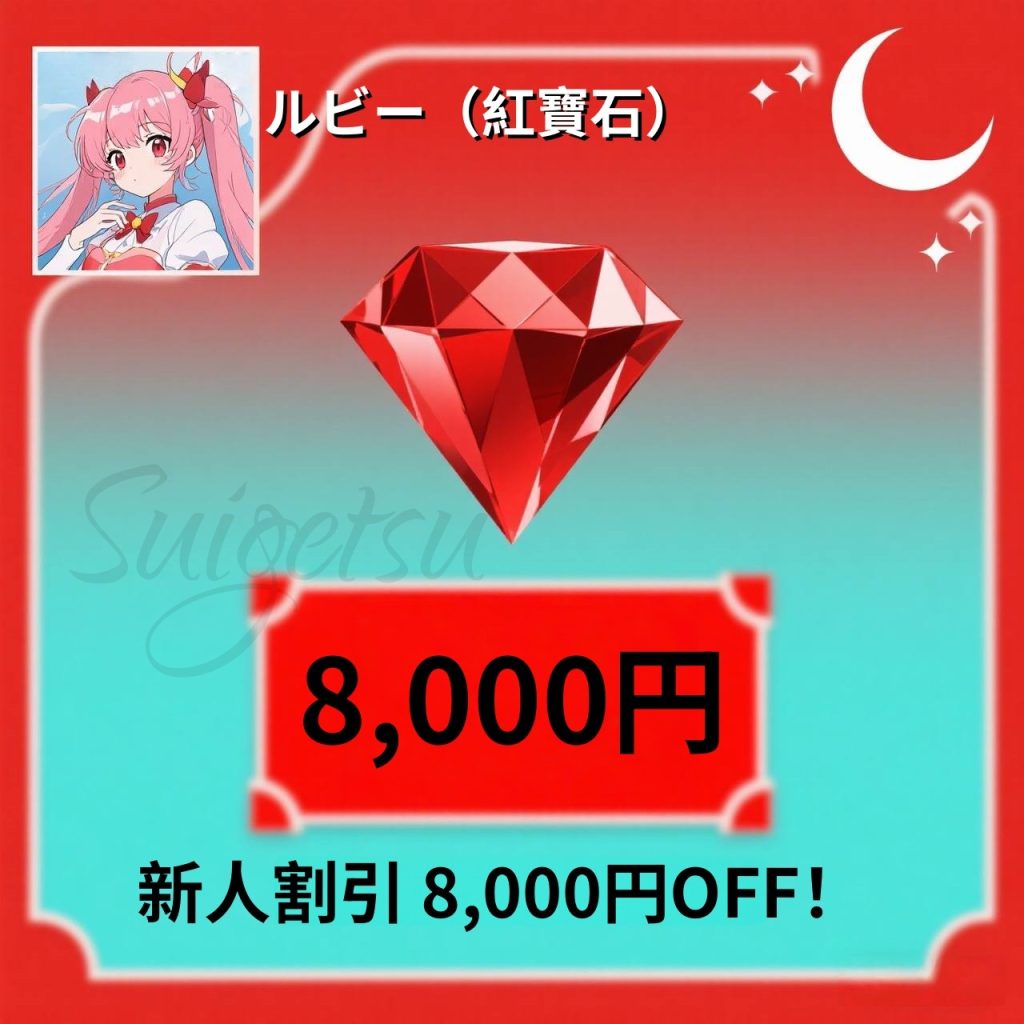 photo_2025-08-01_18-15-47-2-1024x1024 💎新料金システム - 宝石クラス制度💎