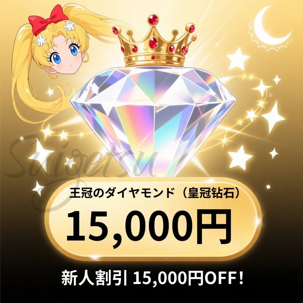 photo_2025-08-01_18-15-48-1024x1024 💎新料金システム - 宝石クラス制度💎