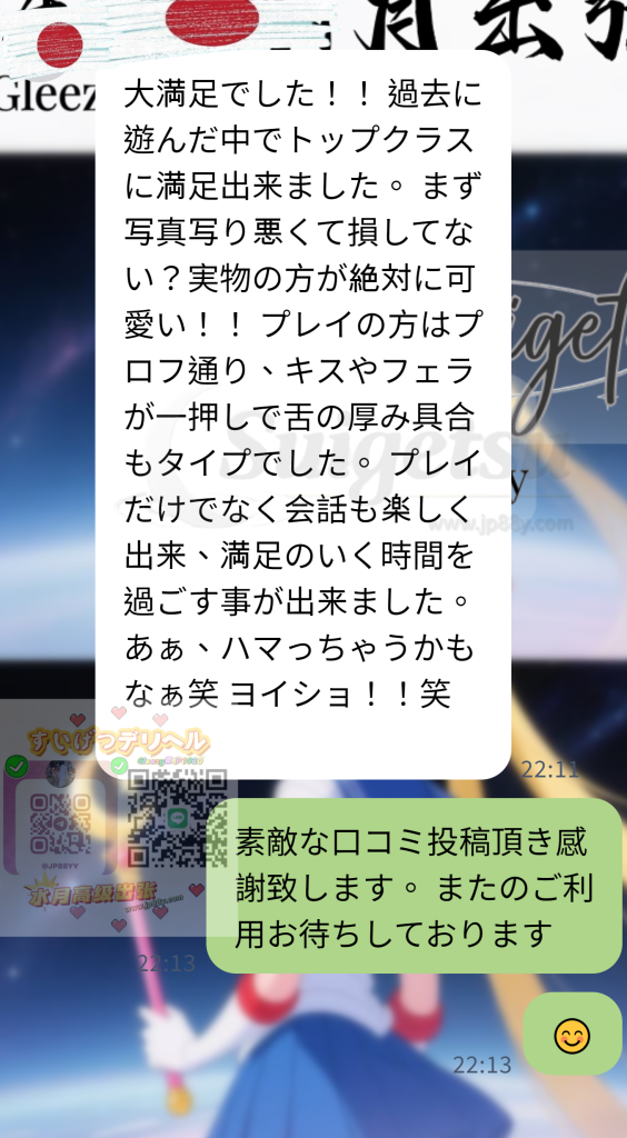 最滿意客評-564x1024 『東京』女の子の情報 ⏩ ナンナ  #口コミ