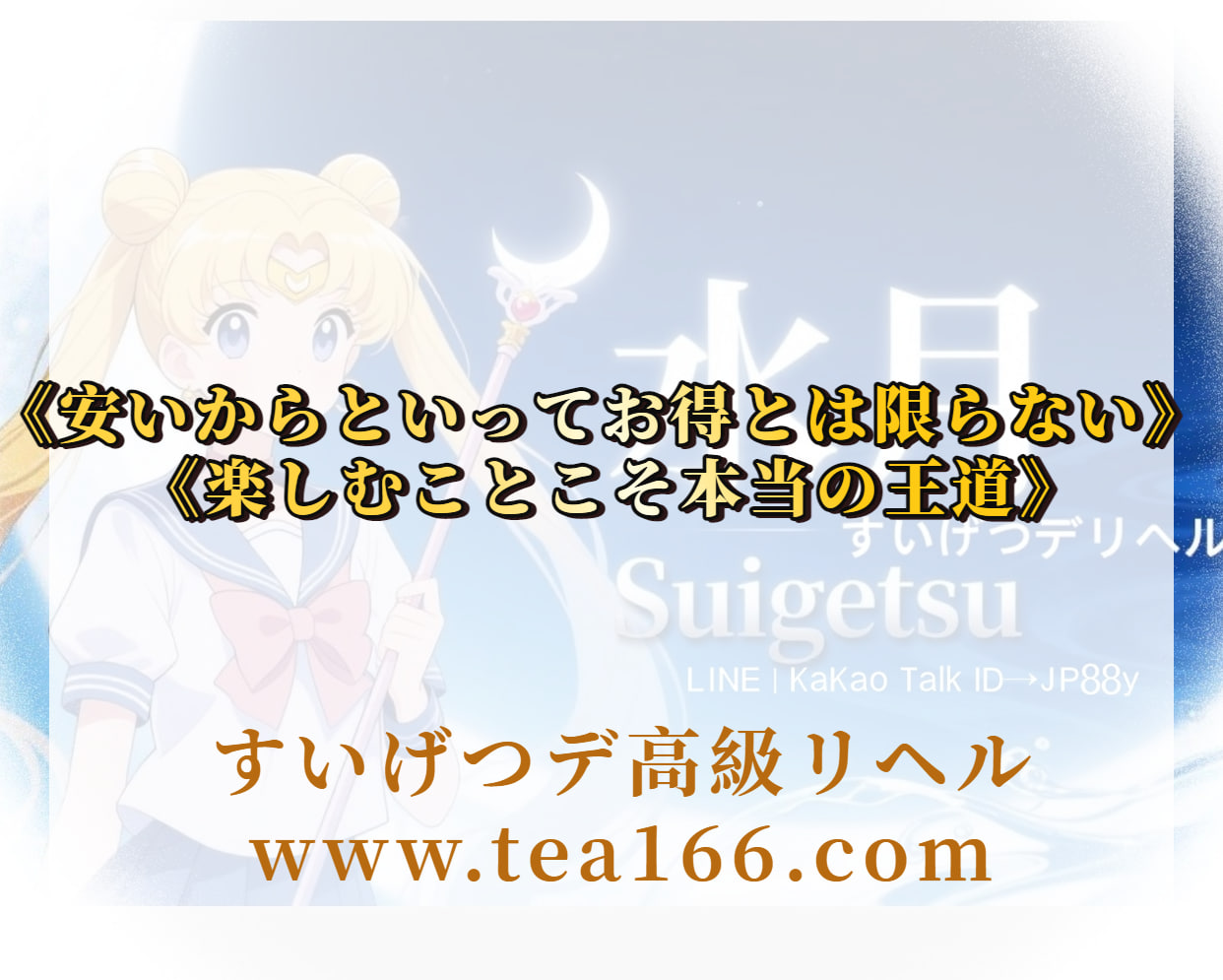 ➡️安いからといってお得とは限らない、楽しむことこそ本当の王道👈