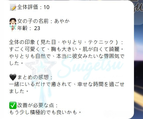 女の子の情報 ⏩ あやか  #口コミ
