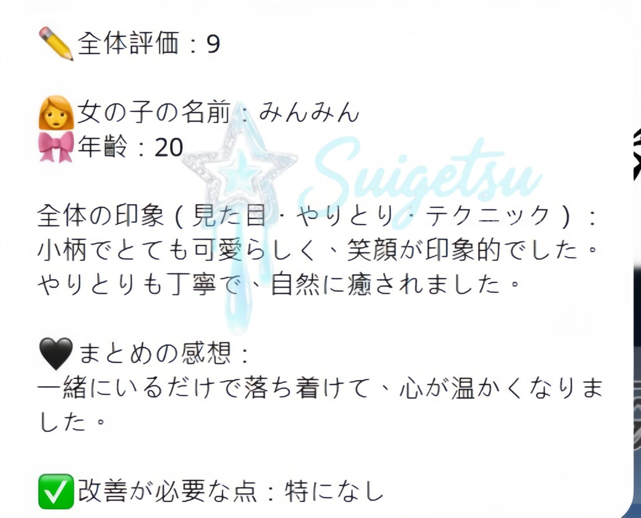 女の子の情報 ⏩ みんみん #口コミ