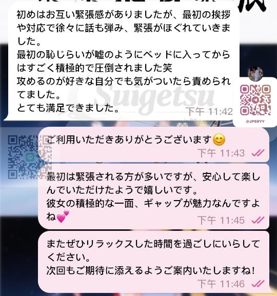 #東京 女の子の情報 ⏩ さえ 【口コミ】