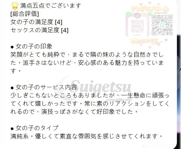 #東京 女の子の情報 ⏩じゅんじゅん 【口コミ】