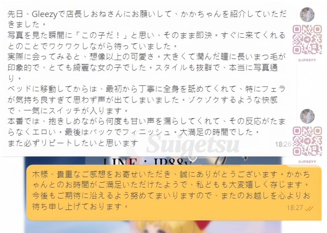 #東京 女の子の情報 ⏩かか 【口コミ】