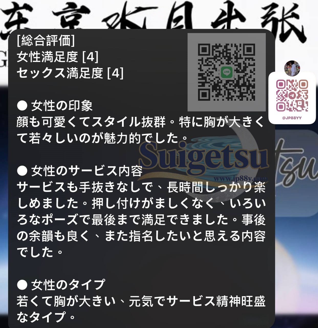 #東京 女の子の情報 ⏩めい  口コミ