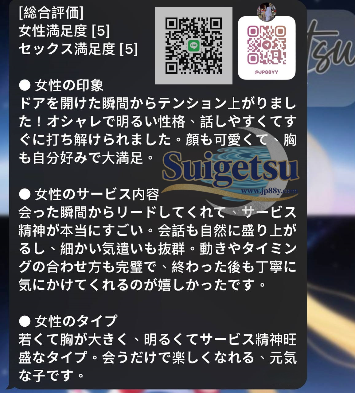 #東京 女の子の情報 ⏩なな 【口コミ】