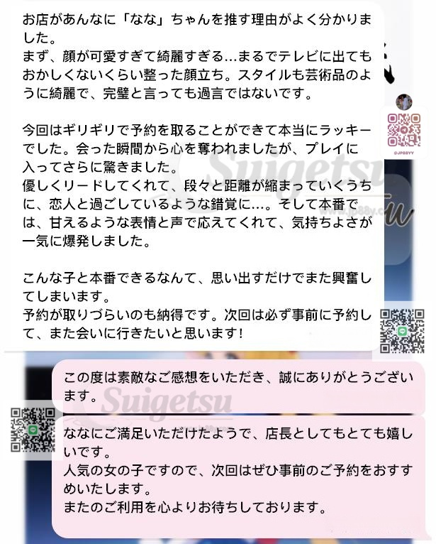 #東京 女の子の情報👉 なな 【口コミ】