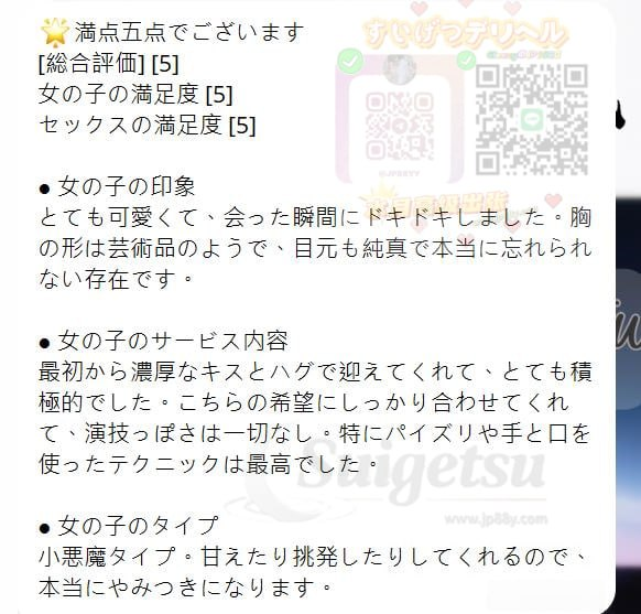 #東京 女の子の情報 ⏩ さの 【口コミ】