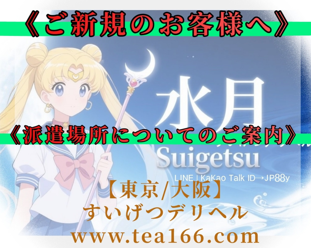 image-46-1024x815 ☄️ ご新規のお客様へ☄️派遣場所に関する大切なご案内🥰