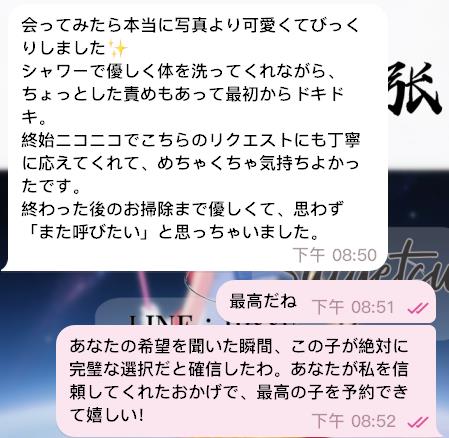 口コミ 💕女の子の情報 ⏩ もも #東京